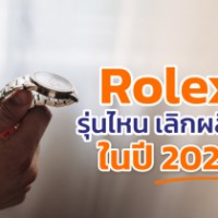 discontinuedROlex1